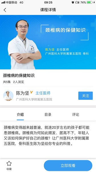 指尖健康手机版