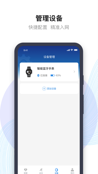 先行者健康软件