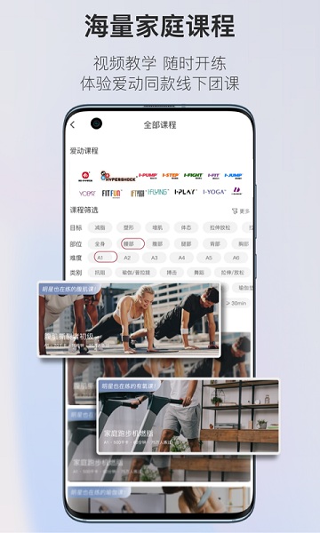爱动健身手机版