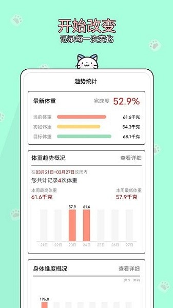 减肥小助手最新版下载
