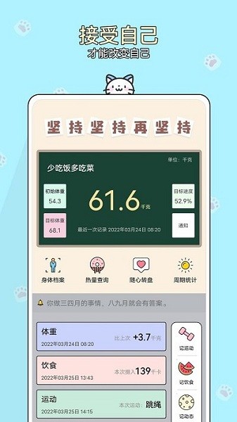 减肥小助手软件
