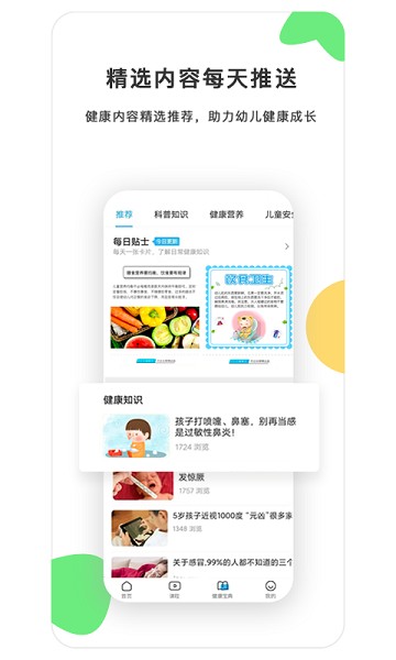 贝比壮健康宝软件