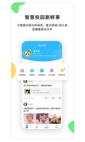 贝比壮健康宝软件