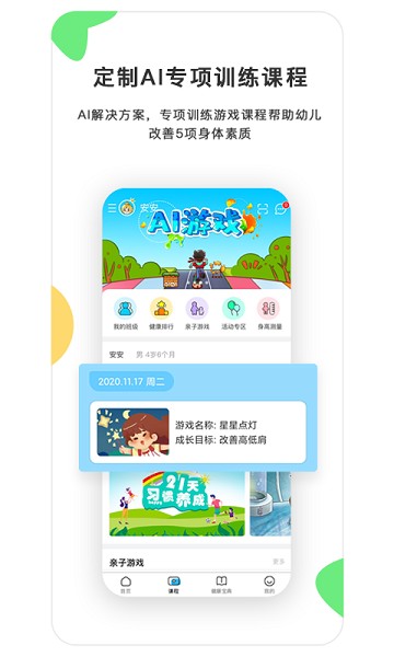 贝比壮健康宝软件
