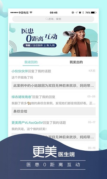 更美医生版软件