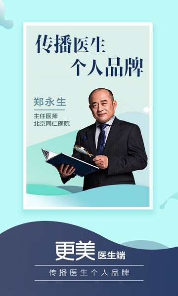 更美医生版软件