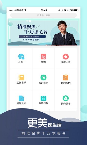 更美医生版软件