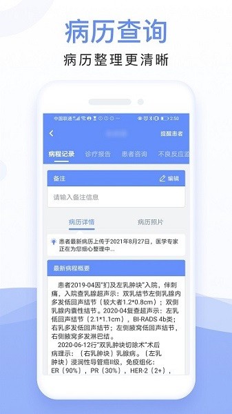 全病程管理官方下载