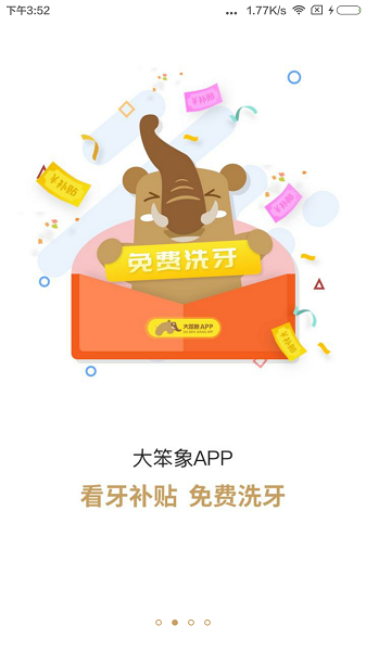 大笨象软件