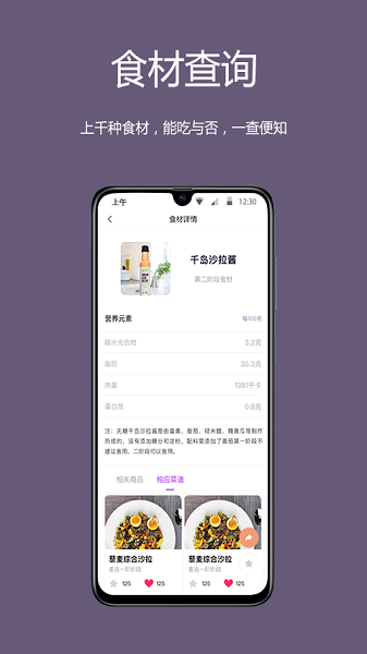 麦吉减肥法软件