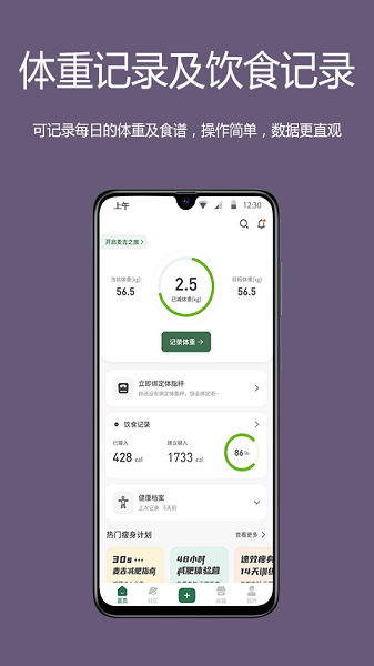 麦吉减肥法软件