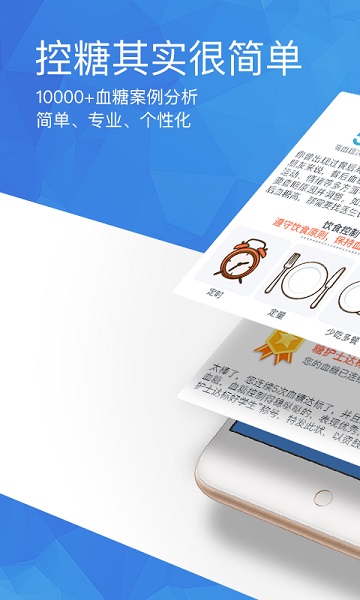 糖护士手机血糖仪