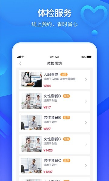 南开京东互联网医院官方下载