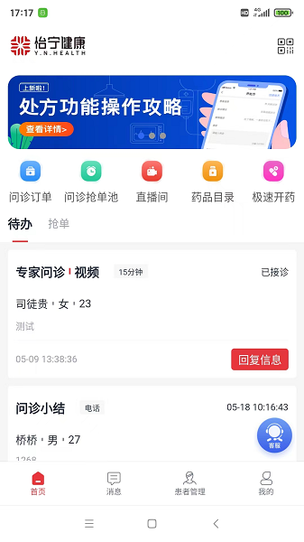 怡宁健康服务平台