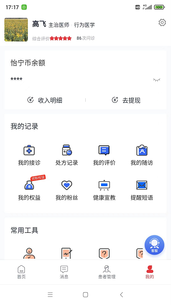 怡宁健康服务平台