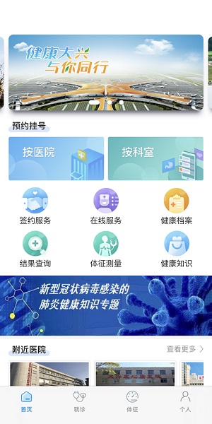 健康大兴app下载