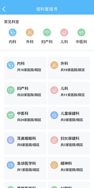 健康大兴预约挂号手机版