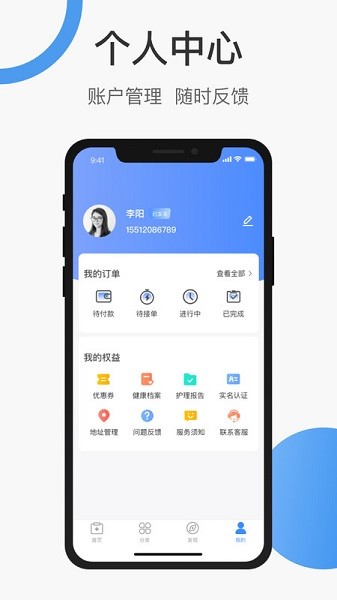 护士小鹿软件