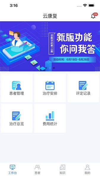 云健康复软件