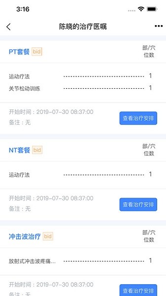 云健康复软件