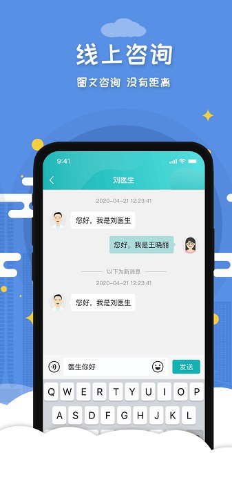 慧心医生手机版