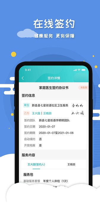 慧心医生手机版