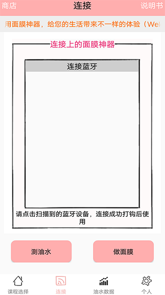 面膜神器软件