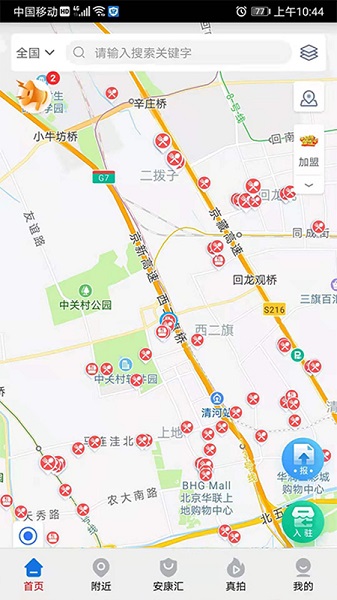 查安康官方下载