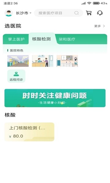 掌上医护app下载