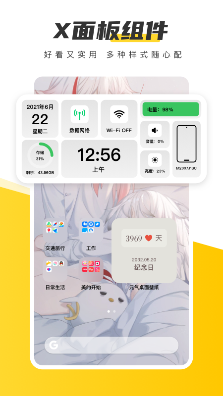 超次元桌面