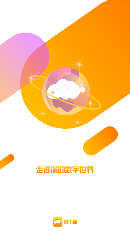耐飞兔app
