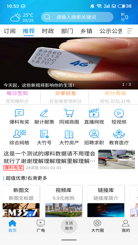 大竹观察app