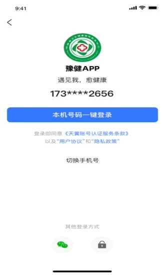 豫健app最新版下载
