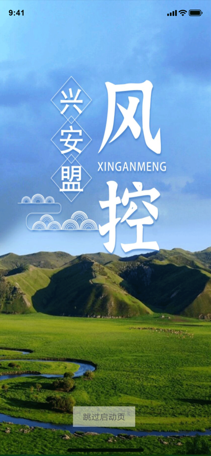 兴安盟风控平台