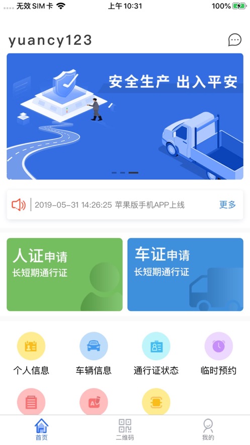 智慧人车手机app官方下载