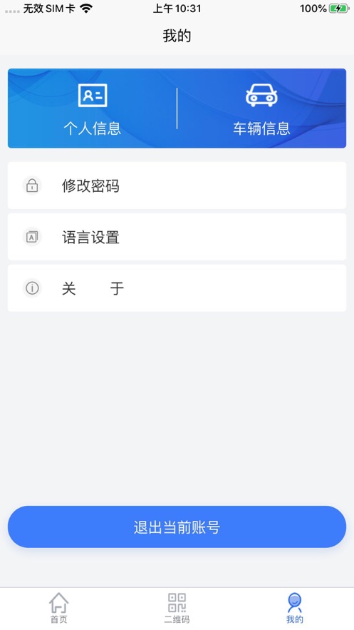 智慧人车手机app官方下载