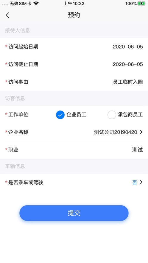 智慧人车手机app官方下载