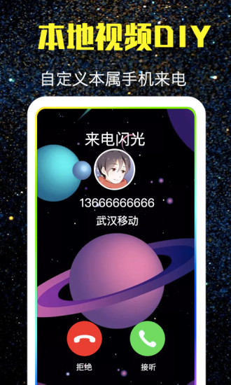 酷来电闪光安卓最新版下载