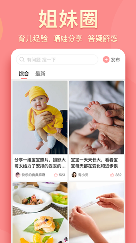 真懂娃app