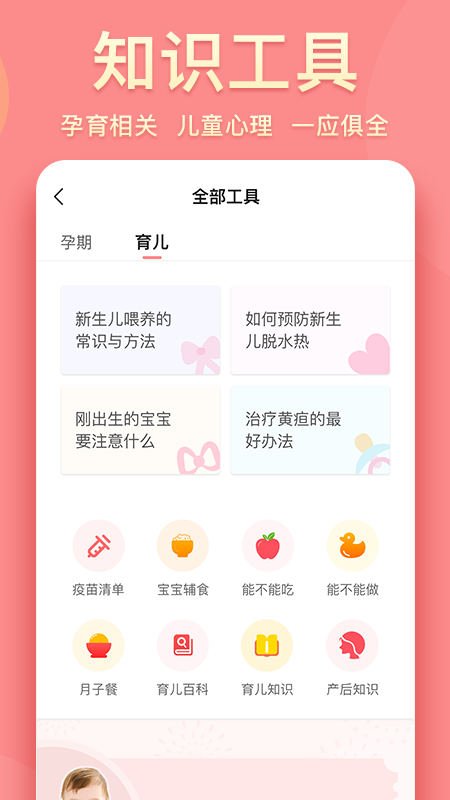 真懂娃app