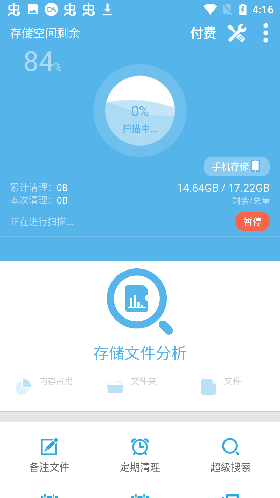 存储空间清理已付费版
