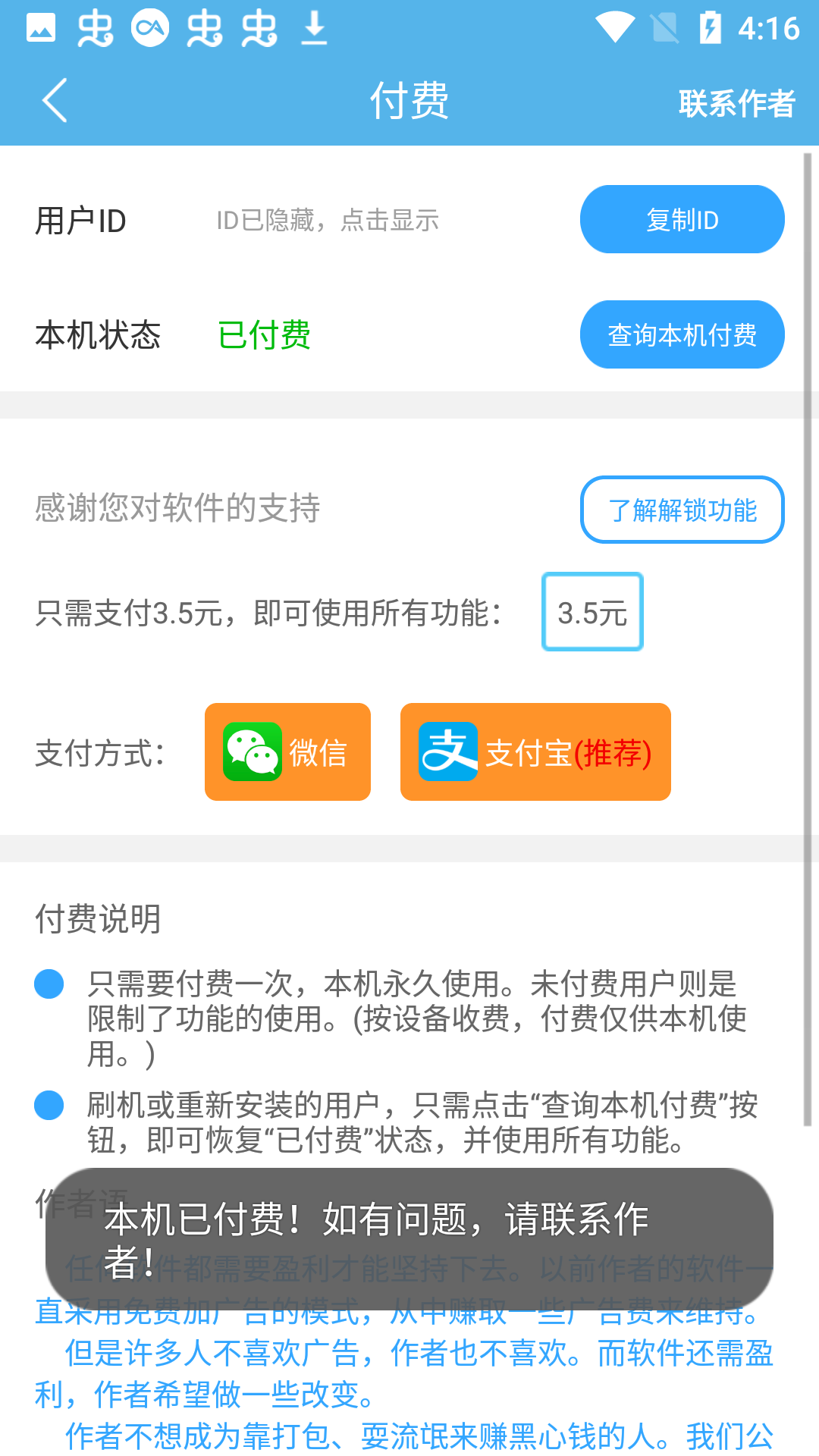 存储空间清理已付费版