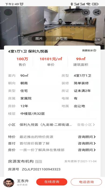 找房快用户端