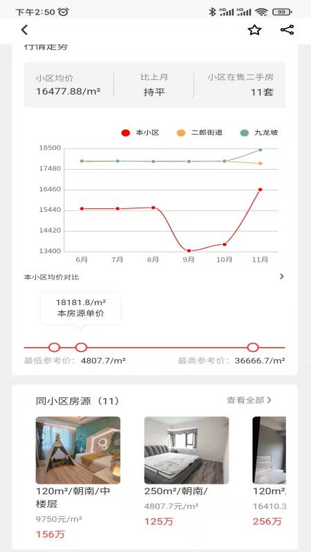 找房快用户端