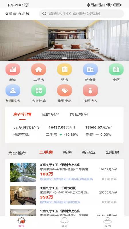 找房快用户端