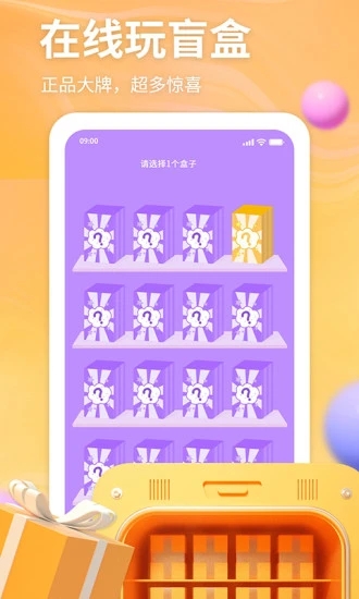 云购盲盒最新版下载