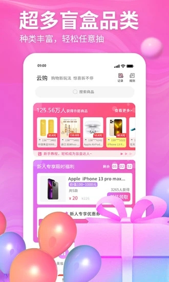 云购盲盒最新版下载
