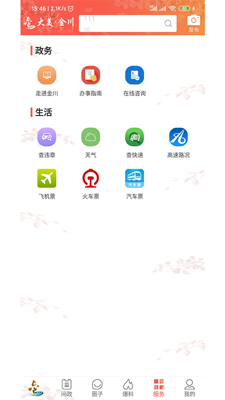 大美金川