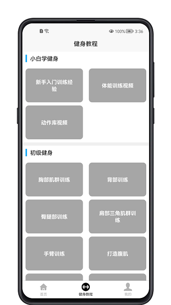 健身宝典手机版
