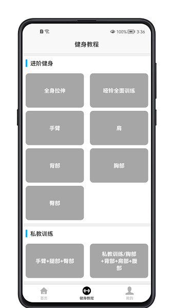 健身宝典手机版